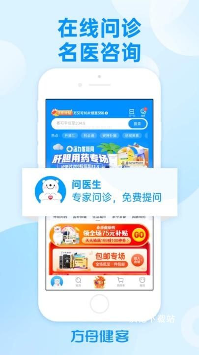 方舟健客网上药店app_生活实用_第3张_沃德下载站 方舟健客网上药店app_https://www.wordpress6.com_生活实用_第3张