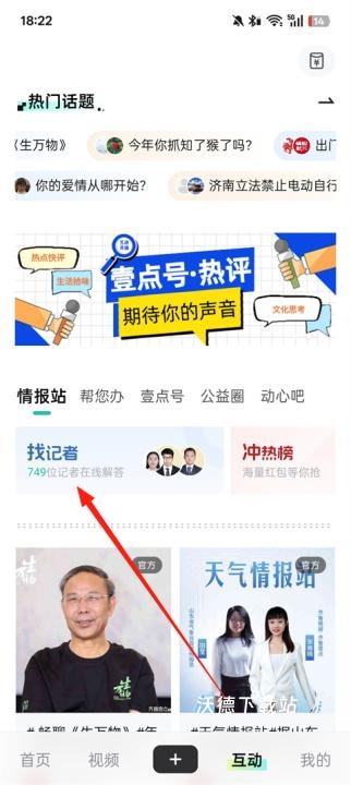 齐鲁壹点新闻客户端_新闻阅读_第2张_沃德下载站 齐鲁壹点新闻客户端_https://www.wordpress6.com_新闻阅读_第2张
