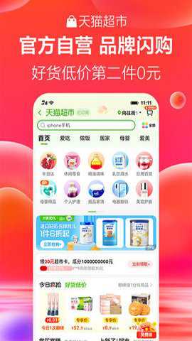 天猫下载_出行购物_第2张_沃德下载站 天猫下载_https://www.wordpress6.com_出行购物_第2张