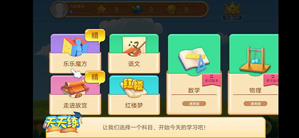 天天练乐乐课堂免费版_学习教育_第2张_沃德下载站 天天练乐乐课堂免费版_https://www.wordpress6.com_学习教育_第2张