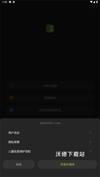 美餐下载_生活实用_第3张_沃德下载站 美餐下载_https://www.wordpress6.com_生活实用_第3张