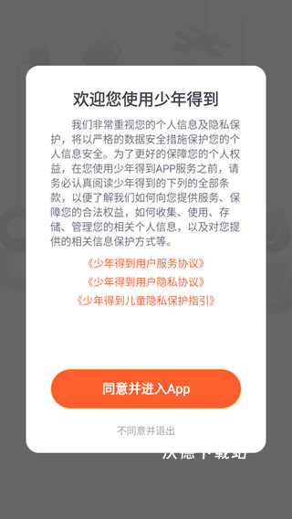 少年得到app_https://www.wordpress6.com_学习教育_第1张
