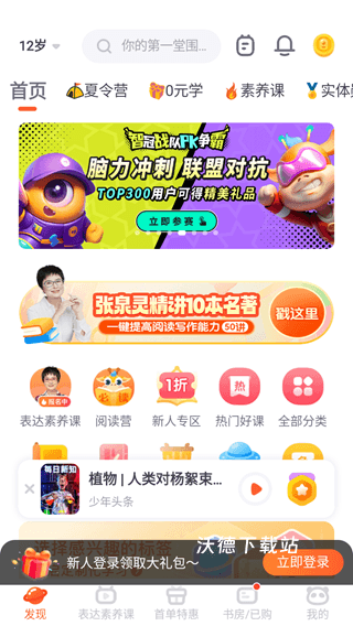 少年得到app_https://www.wordpress6.com_学习教育_第2张