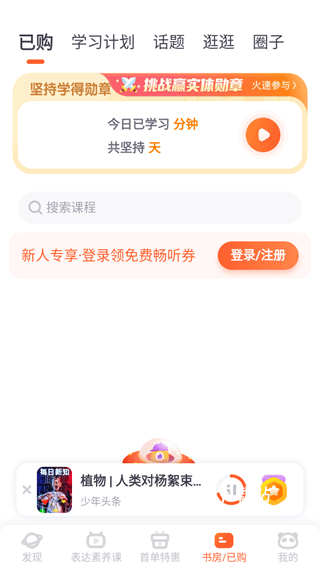少年得到app_https://www.wordpress6.com_学习教育_第4张