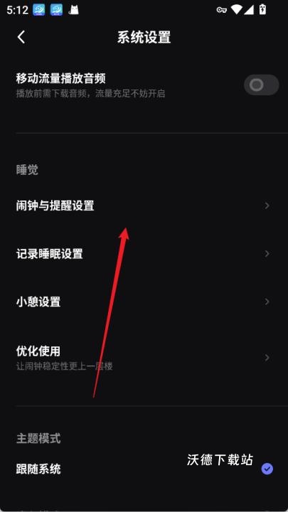 小睡眠官方免费_https://www.wordpress6.com_生活实用_第3张