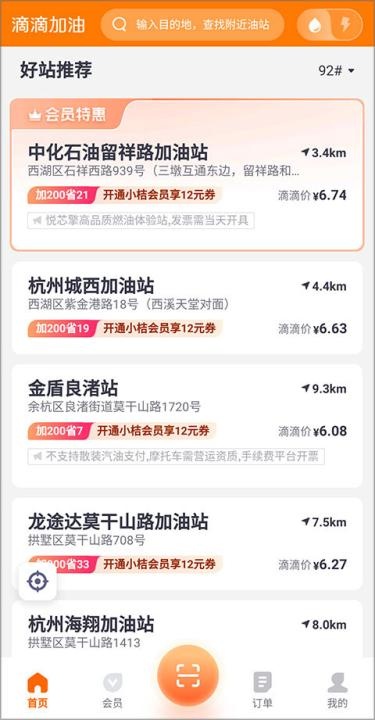 滴滴加油_https://www.wordpress6.com_生活实用_第3张