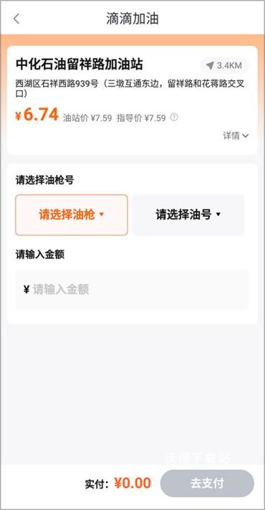 滴滴加油_https://www.wordpress6.com_生活实用_第4张