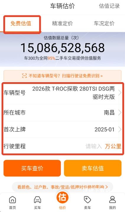 车300二手车交易平台_生活实用_第2张_沃德下载站 车300二手车交易平台_https://www.wordpress6.com_生活实用_第2张