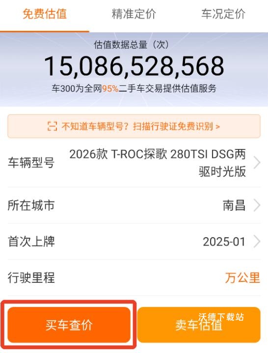 车300二手车交易平台_生活实用_第3张_沃德下载站 车300二手车交易平台_https://www.wordpress6.com_生活实用_第3张