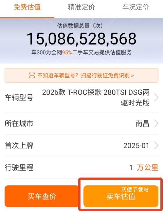 车300二手车交易平台_生活实用_第5张_沃德下载站 车300二手车交易平台_https://www.wordpress6.com_生活实用_第5张