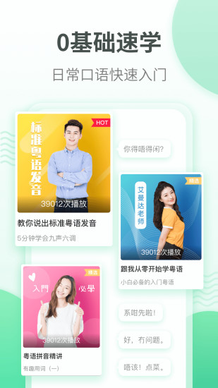 粤语学习通_https://www.wordpress6.com_学习教育_第1张