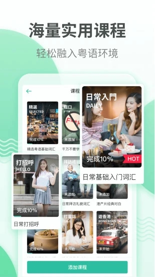 粤语学习通_https://www.wordpress6.com_学习教育_第4张