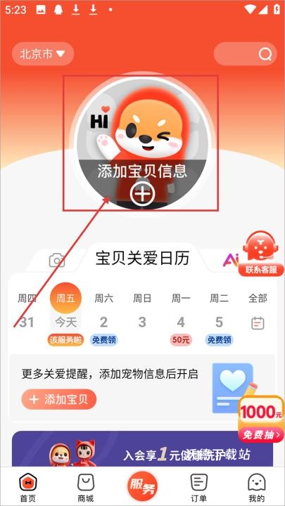 宠物家app_生活实用_第2张_沃德下载站 宠物家app_https://www.wordpress6.com_生活实用_第2张