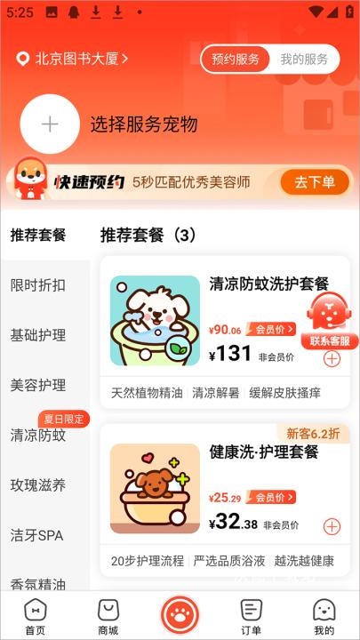 宠物家app_生活实用_第6张_沃德下载站 宠物家app_https://www.wordpress6.com_生活实用_第6张