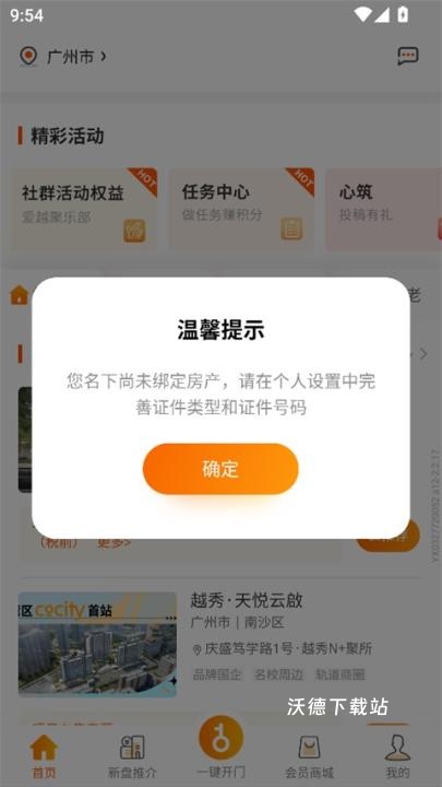 越秀地产悦秀会_生活实用_第3张_沃德下载站 越秀地产悦秀会_https://www.wordpress6.com_生活实用_第3张