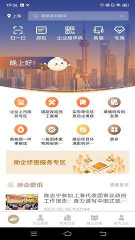 随申办企业云下载_https://www.wordpress6.com_生活实用_第2张
