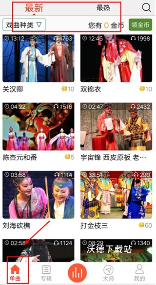 戏曲大师下载_学习教育_第1张_沃德下载站 戏曲大师下载_https://www.wordpress6.com_学习教育_第1张