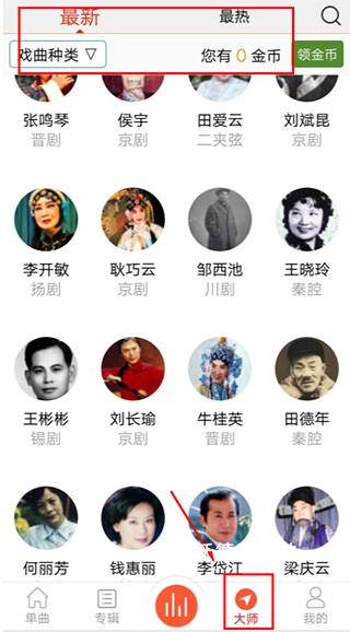 戏曲大师下载_学习教育_第3张_沃德下载站 戏曲大师下载_https://www.wordpress6.com_学习教育_第3张
