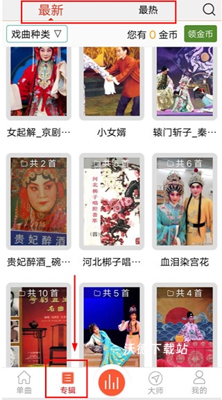戏曲大师下载_学习教育_第2张_沃德下载站 戏曲大师下载_https://www.wordpress6.com_学习教育_第2张