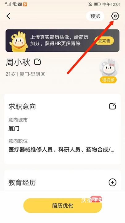应届生求职手机版_https://www.wordpress6.com_学习教育_第3张