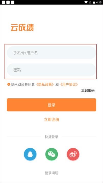云成绩app查询成绩平台_学习教育_第1张_沃德下载站 云成绩app查询成绩平台_https://www.wordpress6.com_学习教育_第1张