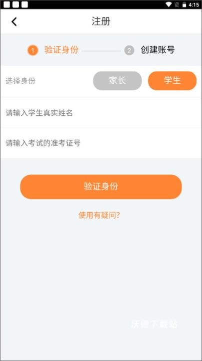 云成绩app查询成绩平台_学习教育_第2张_沃德下载站 云成绩app查询成绩平台_https://www.wordpress6.com_学习教育_第2张