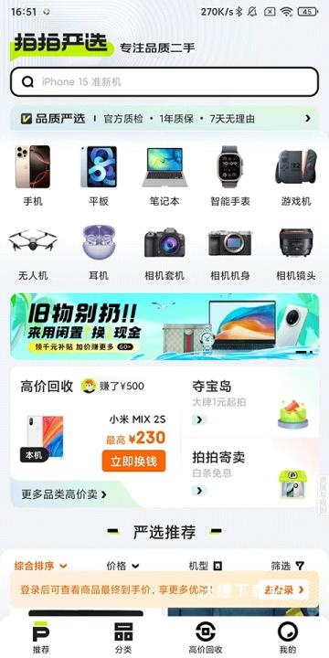 拍拍二手_https://www.wordpress6.com_出行购物_第1张