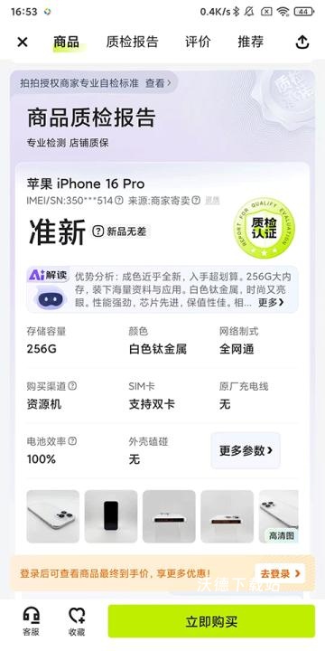 拍拍二手_https://www.wordpress6.com_出行购物_第4张