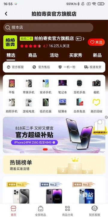 拍拍二手_https://www.wordpress6.com_出行购物_第5张