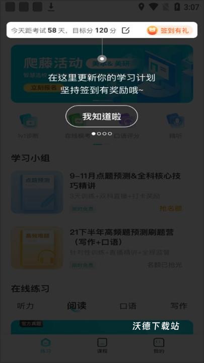 托福考满分APP安卓_学习教育_第1张_沃德下载站 托福考满分APP安卓_https://www.wordpress6.com_学习教育_第1张
