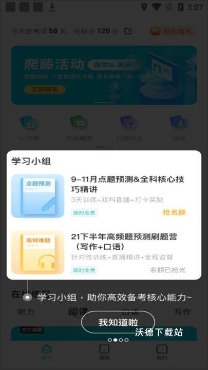 托福考满分APP安卓_学习教育_第2张_沃德下载站 托福考满分APP安卓_https://www.wordpress6.com_学习教育_第2张