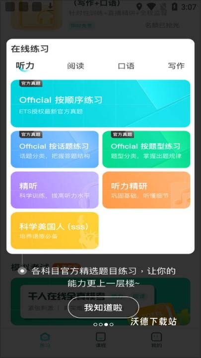 托福考满分APP安卓_学习教育_第3张_沃德下载站 托福考满分APP安卓_https://www.wordpress6.com_学习教育_第3张