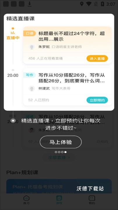 托福考满分APP安卓_学习教育_第4张_沃德下载站 托福考满分APP安卓_https://www.wordpress6.com_学习教育_第4张