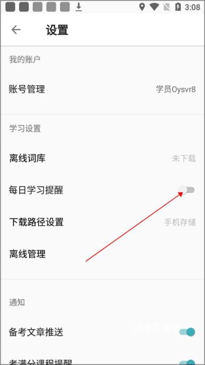 托福考满分APP安卓_学习教育_第6张_沃德下载站 托福考满分APP安卓_https://www.wordpress6.com_学习教育_第6张