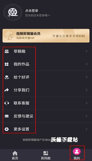 视频剪辑猫软件最新版本_系统工具_第4张_沃德下载站 视频剪辑猫软件最新版本_https://www.wordpress6.com_系统工具_第4张