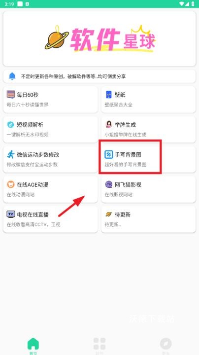 软件星球app官网版_https://www.wordpress6.com_生活实用_第1张