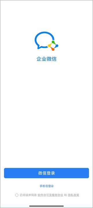 企业微信app_https://www.wordpress6.com_办公商务_第1张