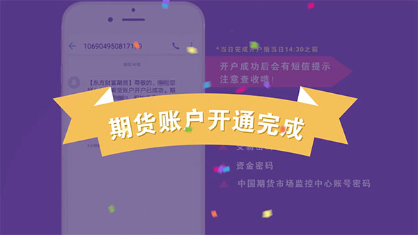 东方财富期货app手机版_https://www.wordpress6.com_金融理财_第5张