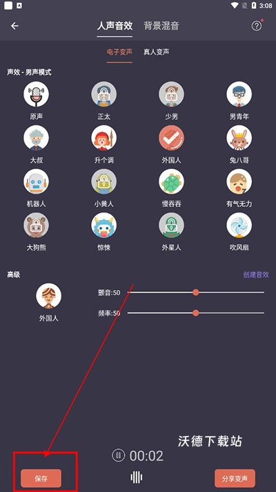 变声器app_https://www.wordpress6.com_系统工具_第3张