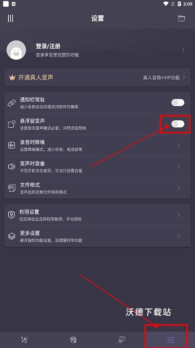 变声器app_https://www.wordpress6.com_系统工具_第4张