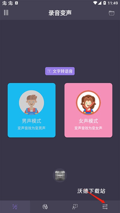 变声器app_https://www.wordpress6.com_系统工具_第6张