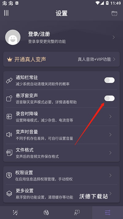 变声器app_https://www.wordpress6.com_系统工具_第7张