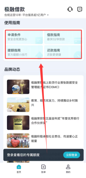 极融借款app_https://www.wordpress6.com_金融理财_第3张