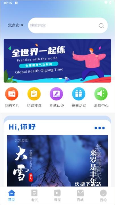 海健身app_生活实用_第1张_沃德下载站 海健身app_https://www.wordpress6.com_生活实用_第1张