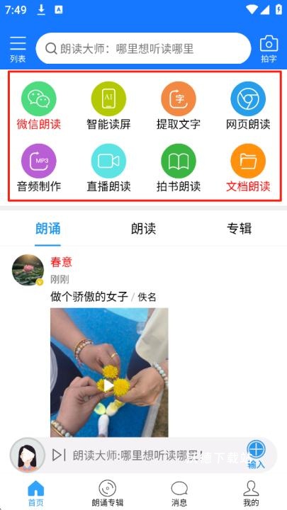朗读大师_https://www.wordpress6.com_学习教育_第1张