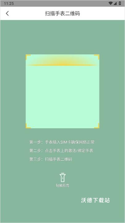 360儿童卫士app_生活实用_第3张_沃德下载站 360儿童卫士app_https://www.wordpress6.com_生活实用_第3张