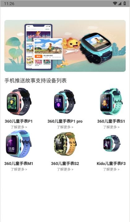 360儿童卫士app_生活实用_第6张_沃德下载站 360儿童卫士app_https://www.wordpress6.com_生活实用_第6张