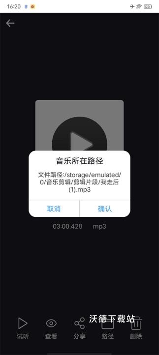 MP3剪辑器_生活实用_第4张_沃德下载站 MP3剪辑器_https://www.wordpress6.com_生活实用_第4张