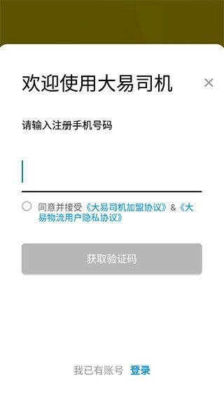 大易司机app_https://www.wordpress6.com_生活实用_第1张