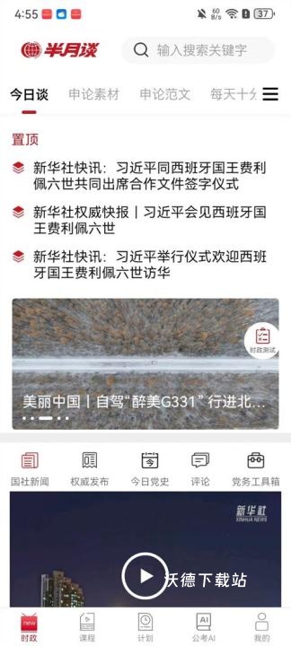 半月谈app_https://www.wordpress6.com_学习教育_第1张